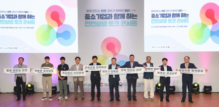 경남도, ‘안전상생 토크콘서트’ 성황리 개최... 안전문화 확산