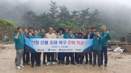 경남도, 산청 산불 피해 주택 복구 첫 삽... “추석 전 완공 목표”