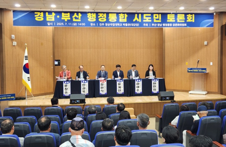 경남․부산 행정통합 서부권 토론회, 진주서 열려