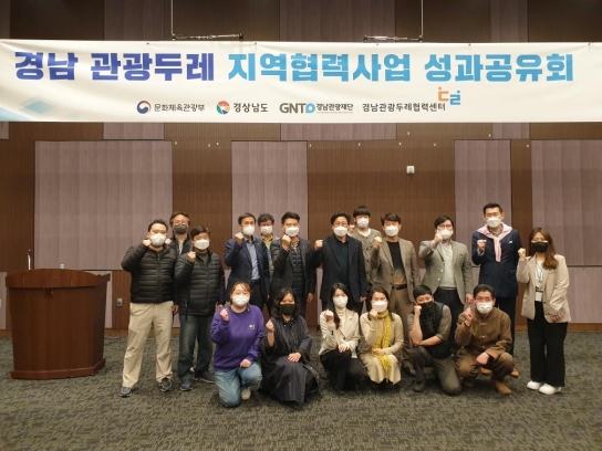 경상남도, <경남관관재단>2021 경남 관광두레 지역협력사업 성과공유회 개최