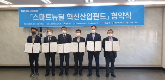 경상남도, 국토교통 혁신기업 투자 속도 낸다!