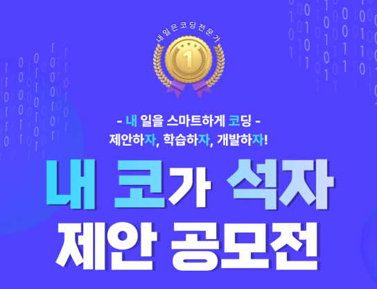 ‘내 코가 석자’ 제안 공모전, 업무 불편 그만!