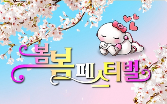 “핑크빛 로봇랜드로 봄 나들이 오세요”
