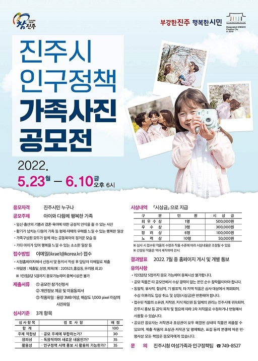 진주시, ‘인구정책 가족사진 공모전’ 개최 총 20명 시상