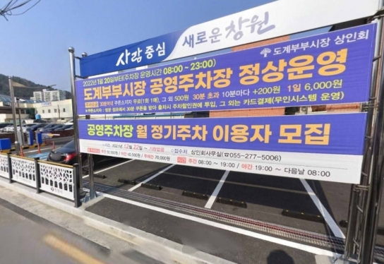 창원특례시, 전통시장 공영주차장 잇달아 개장한다