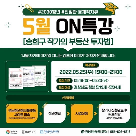경남청년센터, ‘2030세대를 위한 M(멋)Z(진) 특강’ 청년 아카데미 5월 특강 시행