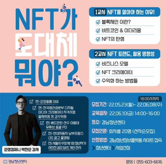 경남청년센터, “신사업 교육 기회를 잡아라! ” 청년 아카데미 6월 특강 시행