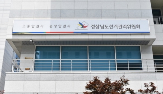 경남선거관리위원회, 16일부터 사전투표소 찾기 서비스 제공