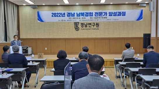 경상남도, 2022년 남북경협 전문가 38명 배출