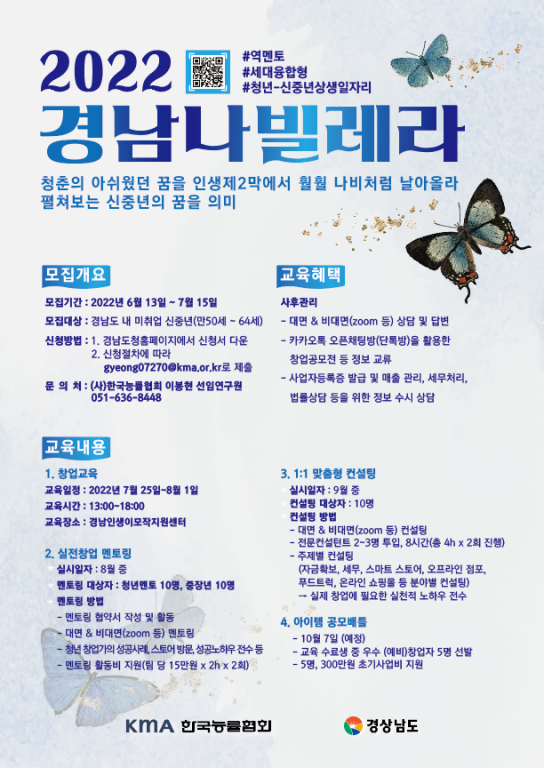 경남 신중년 창업사업 ‘경남나빌레라’ 참여자 모집