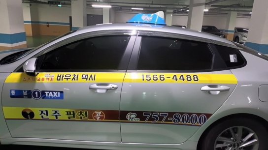 특별교통수단 및 바우처택시, 회원 등록 후 이용하세요!