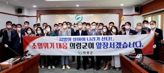 의령군, ‘전국 최초’ 지방소멸대응 조례제정 추진