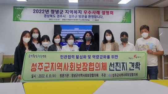창녕군, 찾아가는 보건복지서비스 추진 우수사례 전파