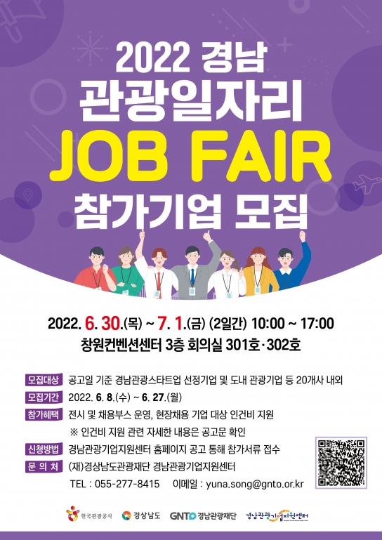 경남 관광인재 잡(JOB)고 지원금도 받자!