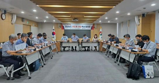 경상남도, 반도체 산업 육성을 위한 첫발을 내딛다!