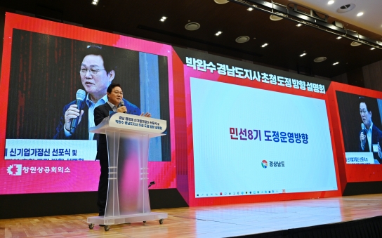 박완수 도지사, 민선8기 도정비전과 철학 공유의 장 가져