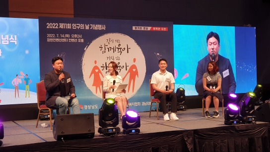 경상남도, 2022년 인구의 날 기념행사 개최