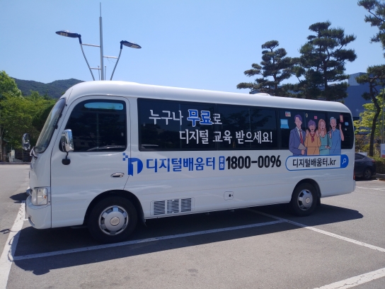 양산시, 디지털 교육 ‘에듀버스’ 방문 교육 실시