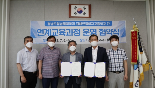 남해대학, 김해한일여자고등학교와  교육과정연계운영협약 체결