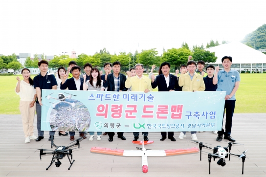 의령군 경남 최초로 전 지역 ”드론맵” 구축