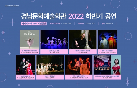경남문화예술회관, 공연과 함께 활기 충전하세요!