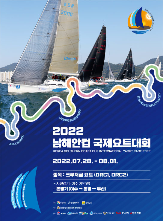 한여름 무더위 날릴 남해안의 요트 명승부!