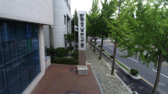 경남연구원, 제2회 경상남도 무형유산정책 세미나