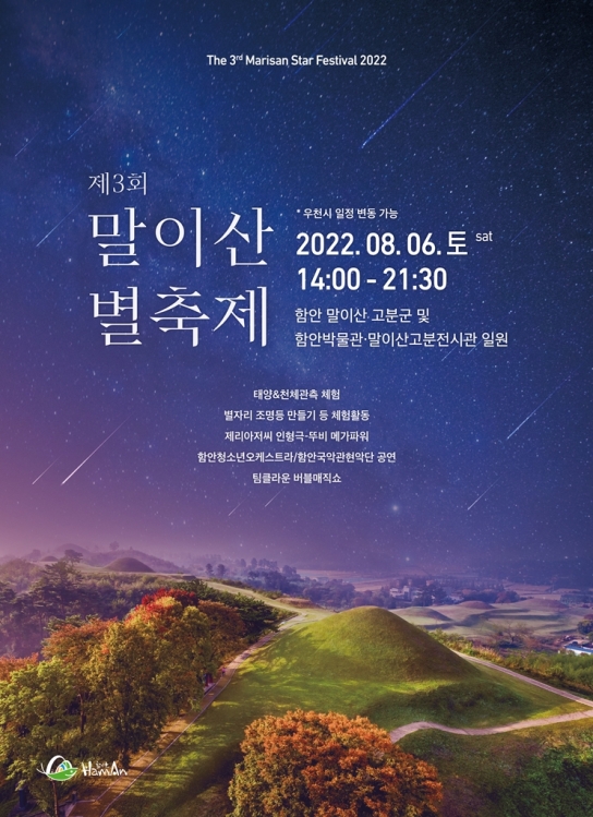 "1600년 전 아라가야의 은하수, 말이산고분군에서 만나요" 함안군, 제3회 말이산 별축제 개최