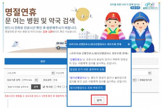 추석 연휴 갑자기 아파도 걱정하지 마세요!