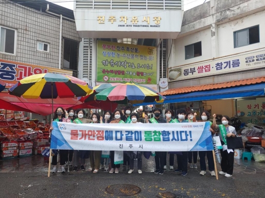 진주시, 추석 명절 물가안정 캠페인 실시