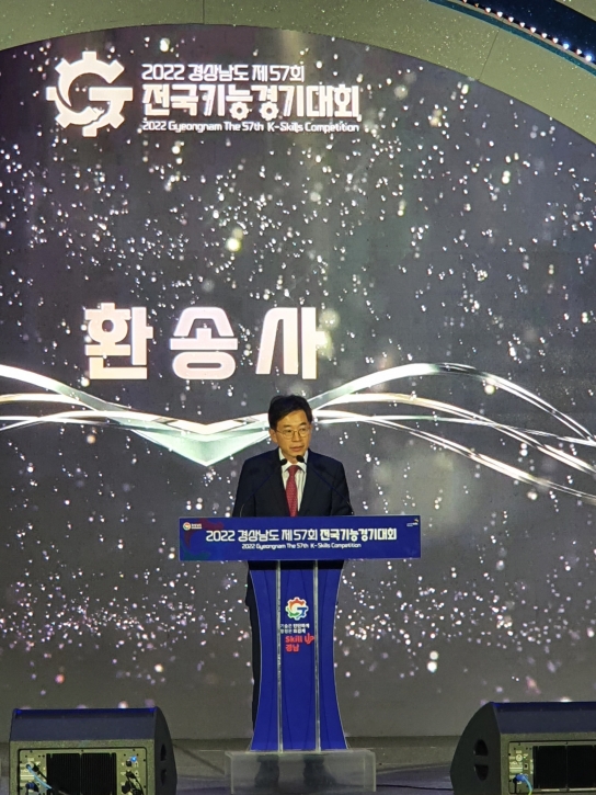 2022 경상남도 제57회 전국기능경기대회 성황리에 종료