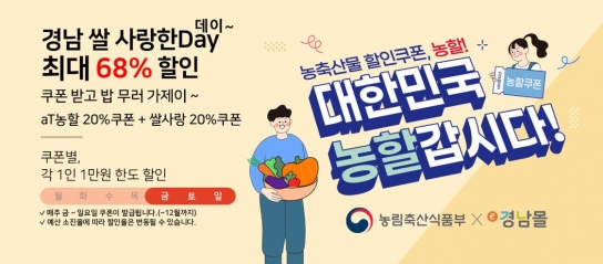 경상남도, 쌀 값 하락으로 어려운 농가 위해 대대적 쌀 판매 기획전 추진