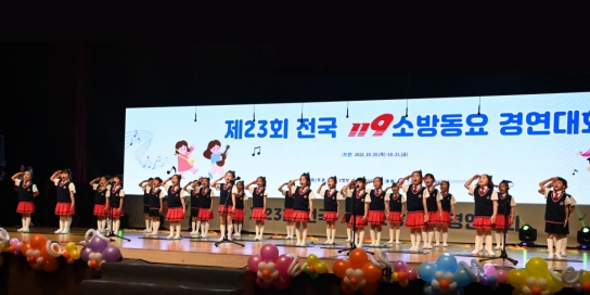 경남소방본부, ‘전국 119소방동요 경연대회’ 금상 수상!