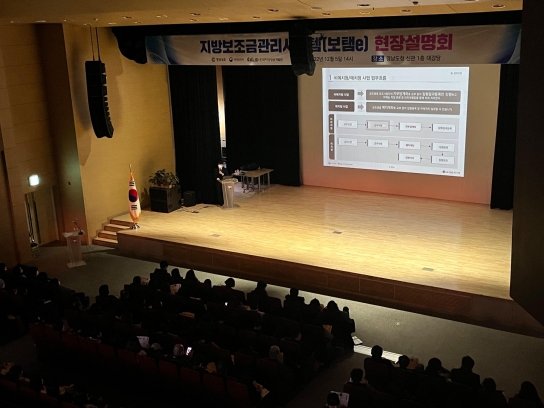경상남도, ‘지방보조금관리시스템(보탬e)’ 개통 대비 총력