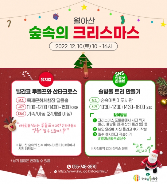 월아산 숲속의 진주, ‘숲속의 크리스마스’ 행사