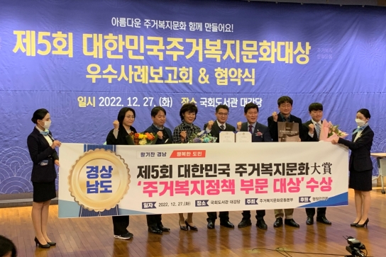 경남도, 대한민국주거복지문화대상 2년 연속 ‘대상 수상’ 쾌거!