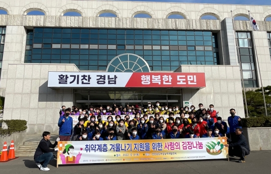 경남여성능력개발센터, 민관 합동 사랑의 김장나눔 행사 개최
