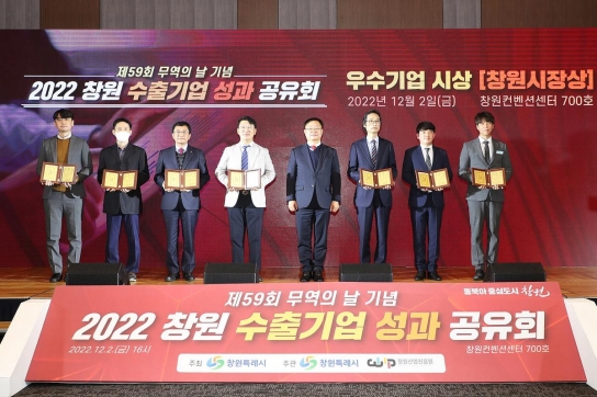 창원특례시, 수출기업 성과 공유회 개최… 수출역군 한자리에