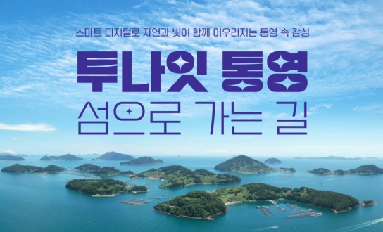 경상남도, 관광분야 공모 연이어 선정!