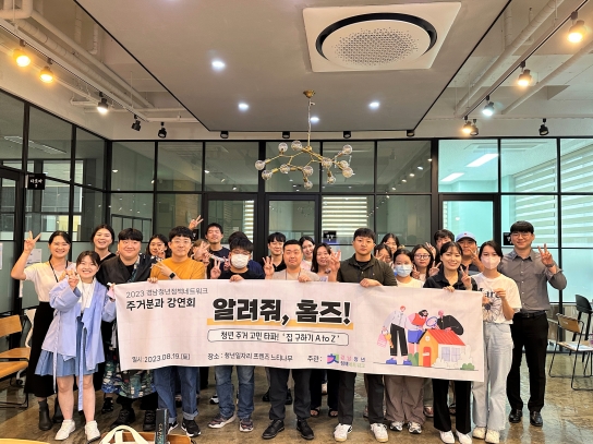 경남도, 청년주거 강연회 ‘알려줘, 홈즈!’ 성료