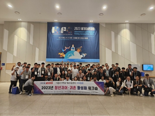 경남도, ‘어촌의 시작은 청년으로부터’ 워크숍 개최