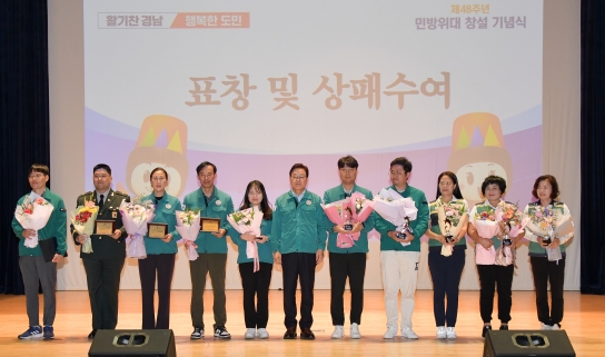 경남도, 제48주년 민방위대 창설기념행사 개최