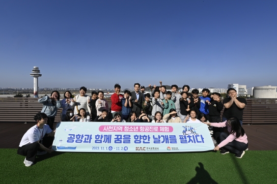 경남도-공항공사, 사천공항 연계 청소년 항공체험 프로그램 운영
