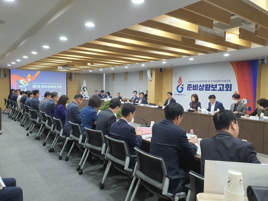 경남도, 2024 전국체전 성공 개최 위한 닻 올려!