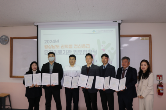 경남도, 내년도 권역별 정신응급 당직의료기관 지정