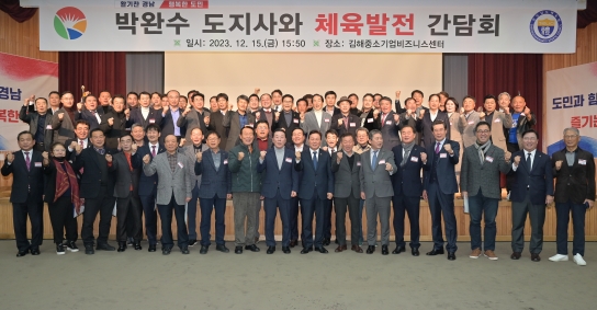 경남도지사, 경남 체육인들과 만나 소통의 시간 가져