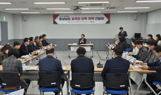 경남도, 18개 시군과 외국인 인력 정책 간담회 개최