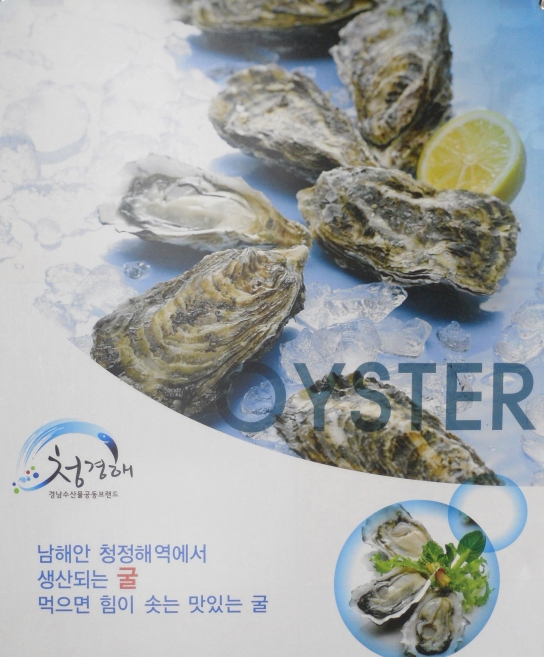 경남 수산물 브랜드 ‘청경해’ 깐깐하게 선정한다!