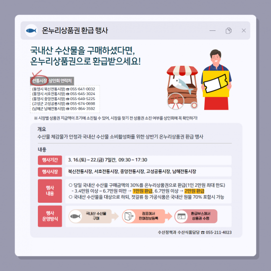 국내산 수산물 구입하면, 온누리상품권 최대 2만 원 환급받아요~