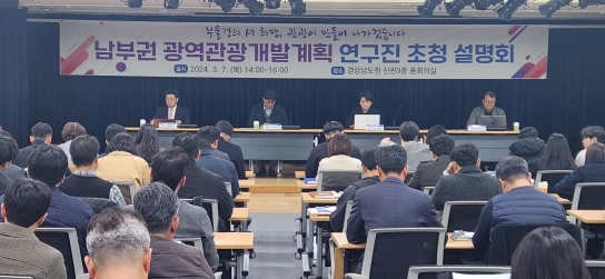 경남, 남부권 광역관광개발 가속화...1단계 7,591억원 투입